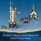 LEGO Harry Potter Chatka Hagrida: niespodziewana wizyta 76428